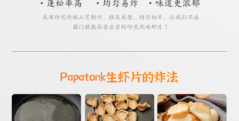啪啪通 薯片膨化食品 网红休闲零食 原味生虾片500gX1袋