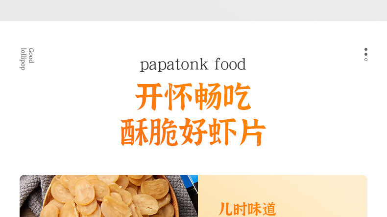 啪啪通 薯片膨化食品 网红休闲零食 原味生虾片500gX1袋