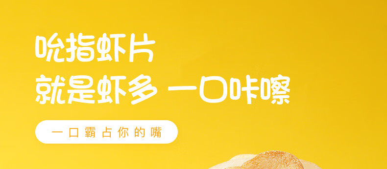 啪啪通 薯片膨化食品 网红休闲零食 原味虾片85gX3袋