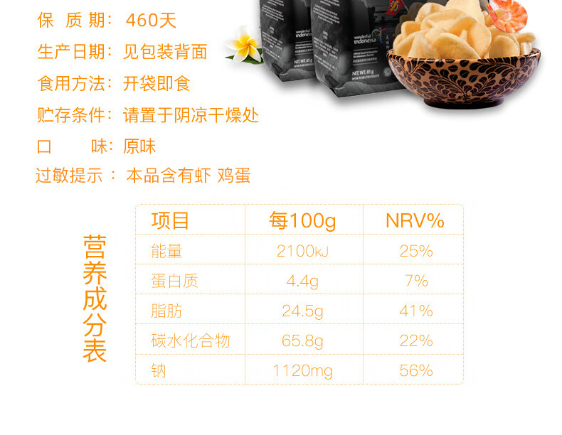 啪啪通 薯片膨化食品 网红休闲零食 原味虾片85gX3袋