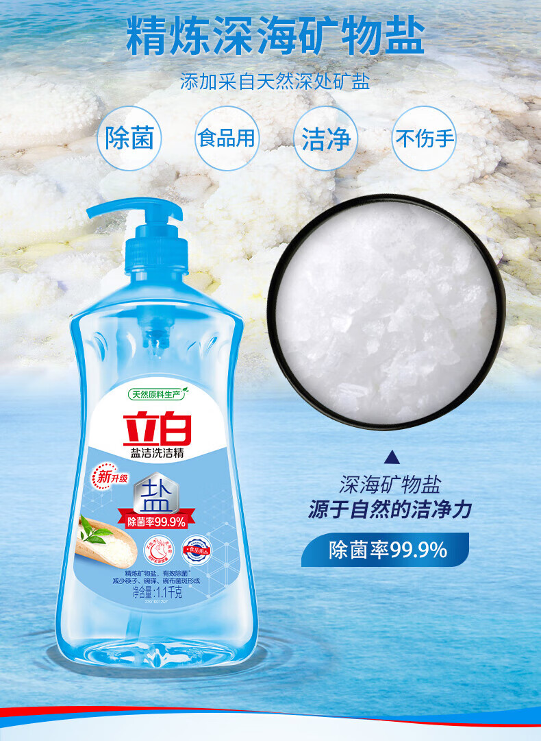 立白家用洗涤灵 轻松去油腻 盐洁洗洁精1100g*2瓶