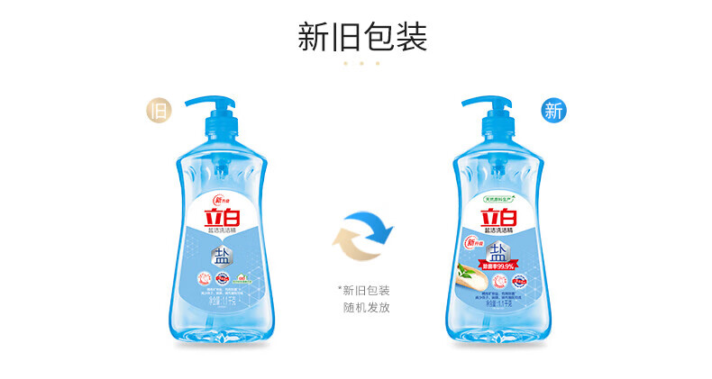 立白家用洗涤灵 轻松去油腻 盐洁洗洁精1100g*2瓶