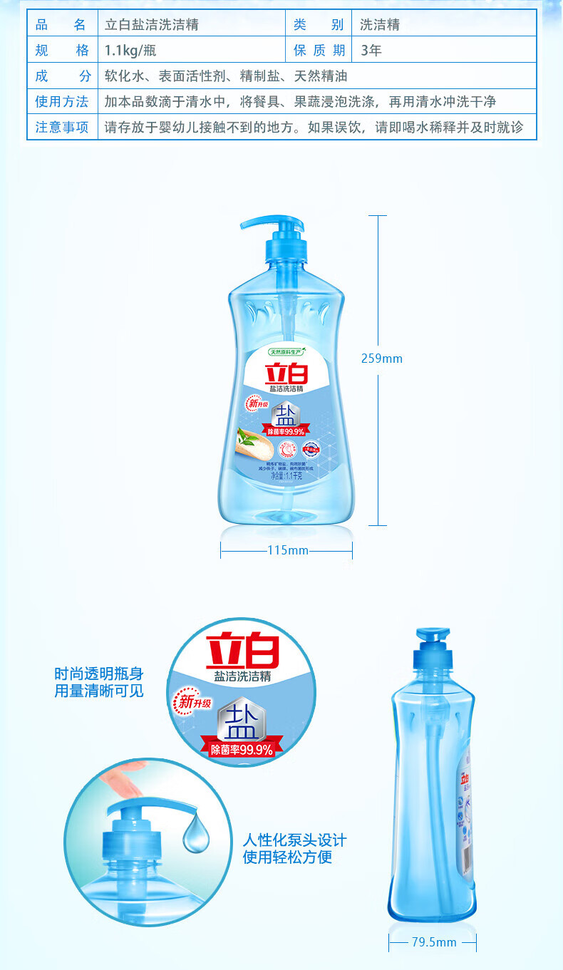立白家用洗涤灵 轻松去油腻 盐洁洗洁精1100g*2瓶