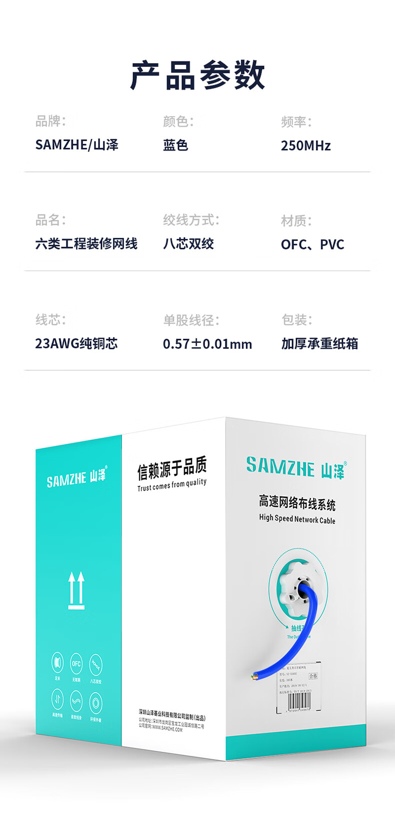 山泽(SAMZHE)六类网线【工程版0.57mm无氧铜线芯】CAT6类千兆非屏蔽线 布线箱线 SZ-6305 305米