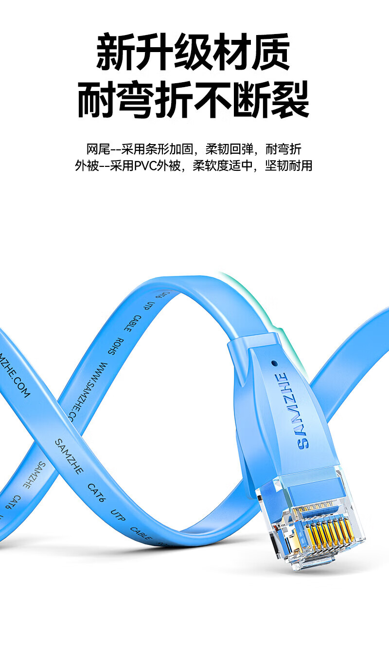 山泽(SAMZHE)六类网线 CAT6类千兆扁平网络跳线 家用电脑路由器非屏蔽成品网线 扁线 蓝色 SZ-605BE 5米