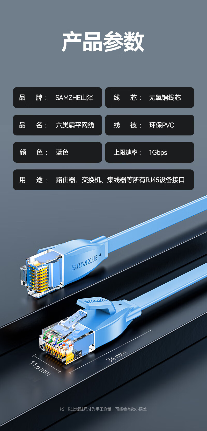 山泽(SAMZHE)六类网线 CAT6类千兆扁平网络跳线 家用电脑路由器非屏蔽成品网线 扁线 蓝色 SZ-610BE 10米