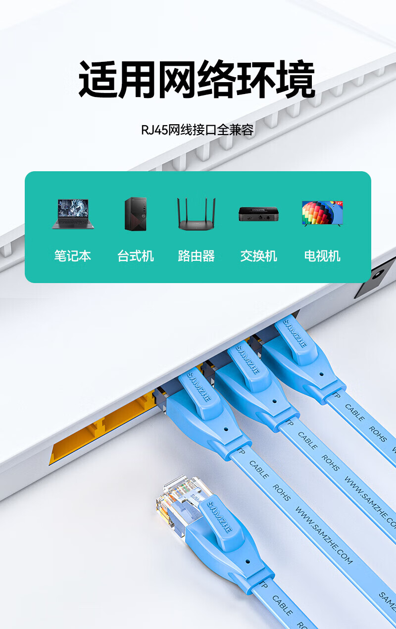 山泽(SAMZHE)六类网线 CAT6类千兆扁平网络跳线 家用电脑路由器非屏蔽成品网线 扁线 蓝色 SZ-610BE 10米