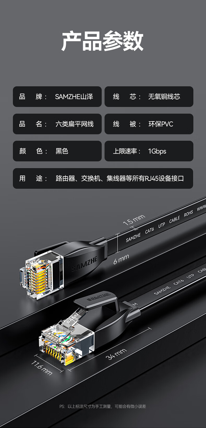 山泽(SAMZHE)六类网线 CAT6类千兆无氧铜扁平网线 电脑宽带家用监控网络连接成品跳线 黑色 HBP603 3米