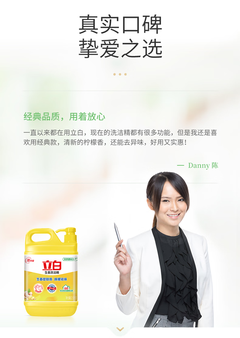 立白家用洗涤灵 轻松去油腻 生姜洗洁精大桶2.5kg