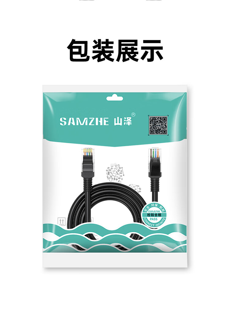 山泽(SAMZHE)超五类网线 CAT5e类高速千兆网线 工程/宽带电脑家用连接跳线 成品网线 黑色 SH-1020 2米