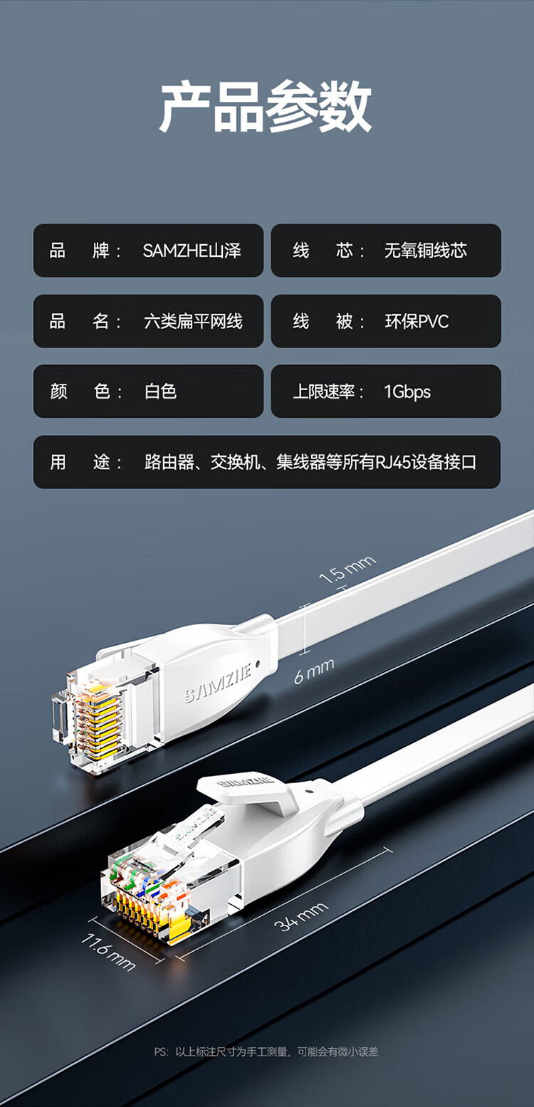山泽(SAMZHE)六类网线 CAT6类千兆无氧铜扁平网线 电脑宽带家用监控网络连接成品跳线 白色 BBP6005 0.5米