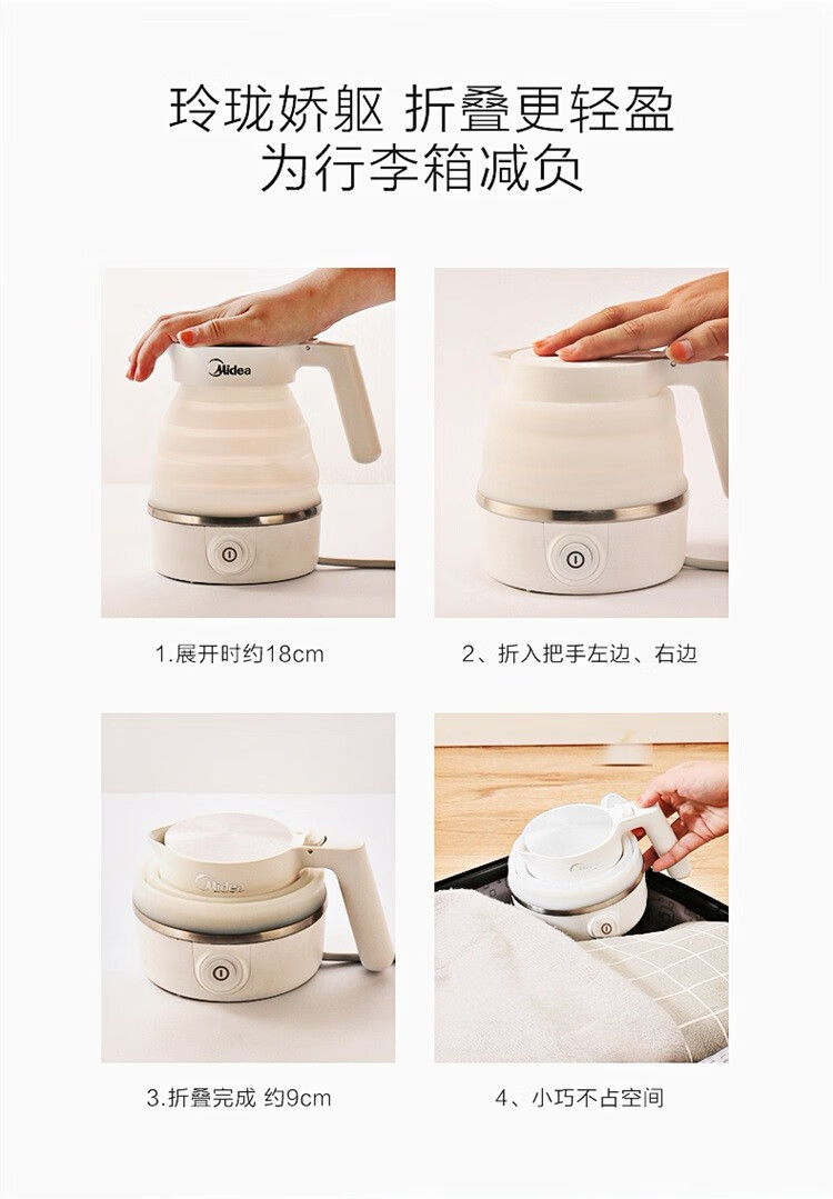 美的（Midea）电水壶/热水瓶0.6L折叠水壶旅行迷你便携式小型家用压缩电热水壶家用外出SH06Simple101白色