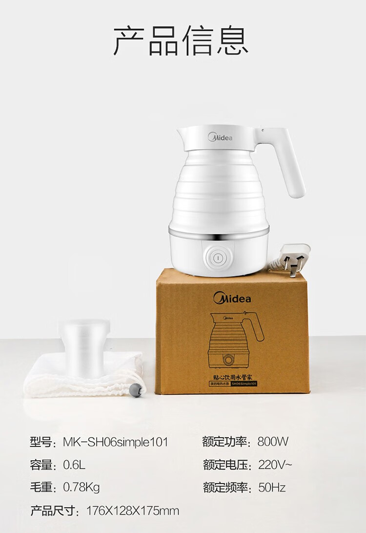 美的（Midea）电水壶/热水瓶0.6L折叠水壶旅行迷你便携式小型家用压缩电热水壶家用外出SH06Simple101白色