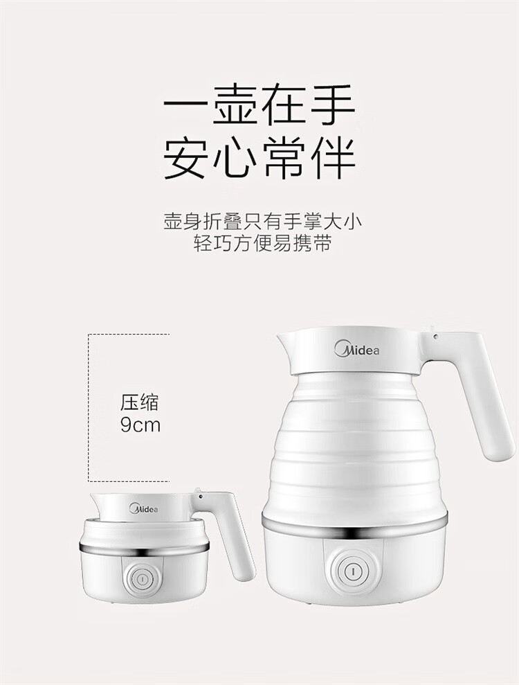 美的（Midea）电水壶/热水瓶0.6L折叠水壶旅行迷你便携式小型家用压缩电热水壶家用外出SH06Simple101白色