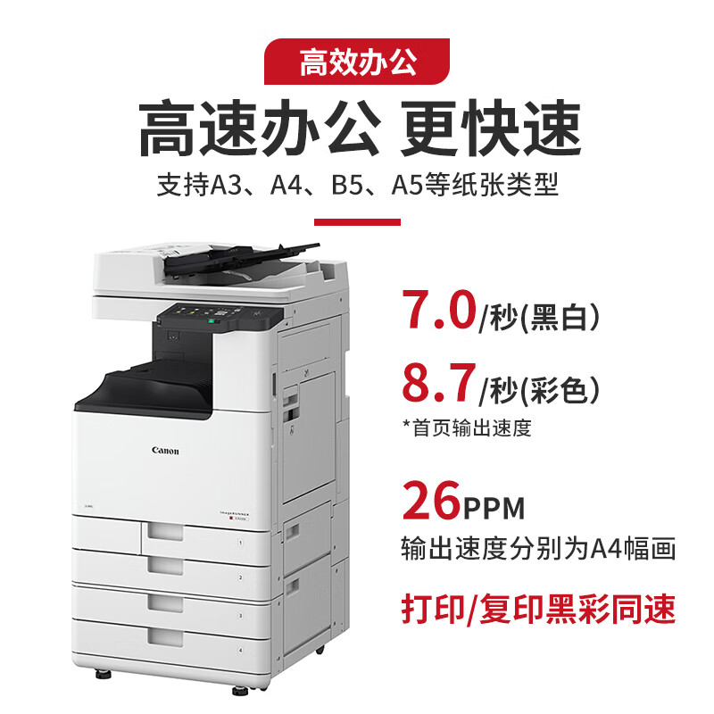 佳能（Canon）打印机大型办公iRC3226a3a4彩色复合复印机含输稿器一体机 复印/扫描/WiFi/支持铜版纸3125升级