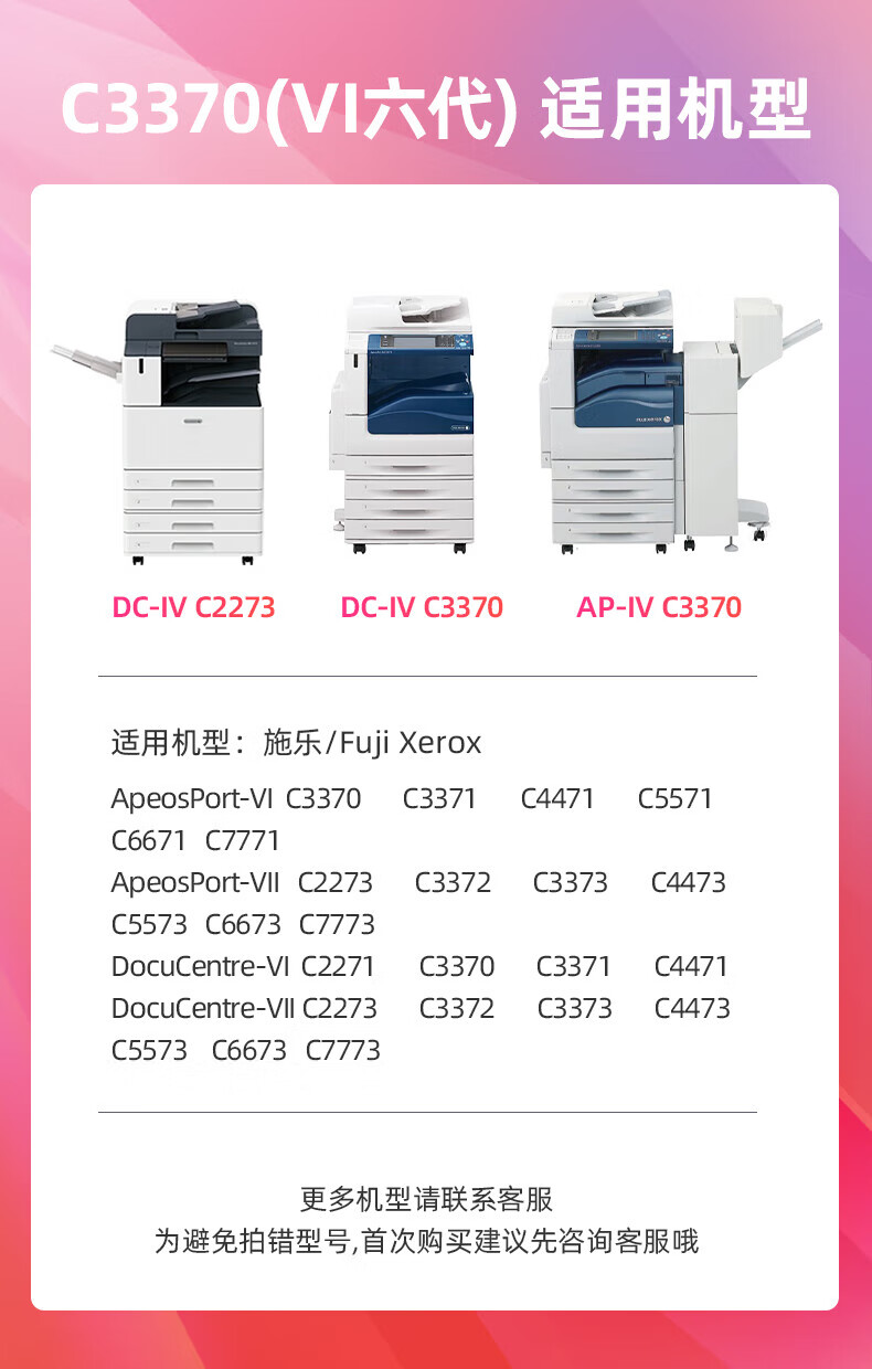 绘威 C3370黑色粉盒(VI六代)适用施乐VI六代 C3370 C3371 C4471 C5571 C6671 C7771打印机墨粉盒VI C2271