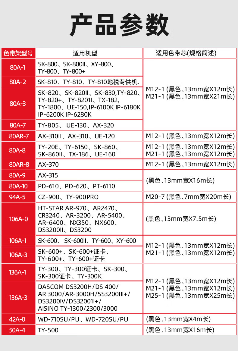 绘威 80A-8色带架 黑色适用航天信息Aisino TY-20E TY-6150 SK-860 SK-86OII TX-186 UE-160 1支装