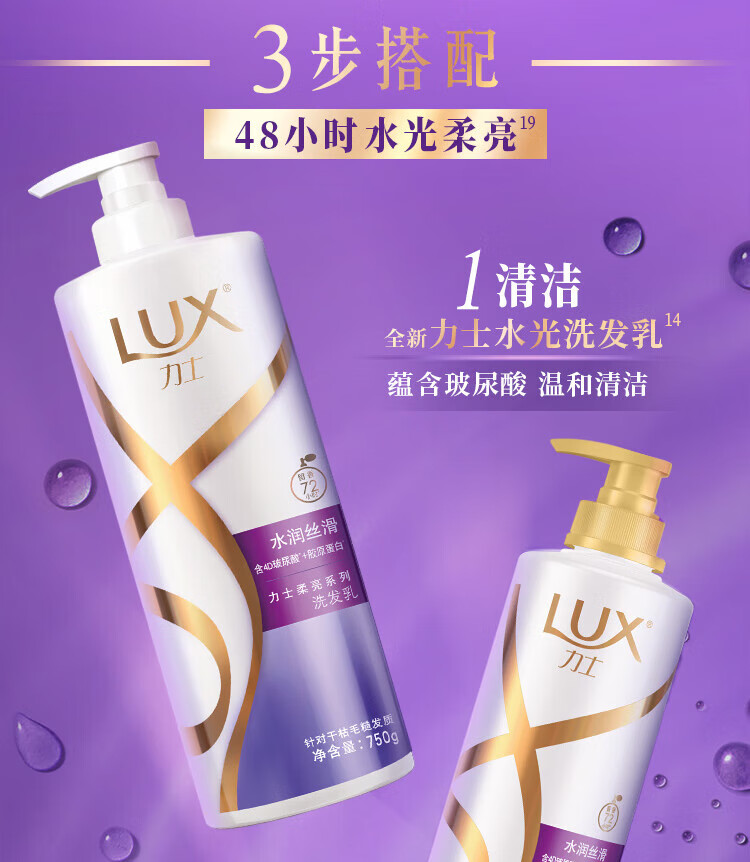 LUX洗护发组套 玻尿酸大白瓶 水润丝滑洗发乳750ml+护发素160ml*2