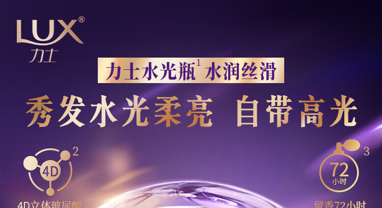 LUX洗护发组套 玻尿酸大白瓶 水润丝滑洗发乳750ml+护发素160ml*2