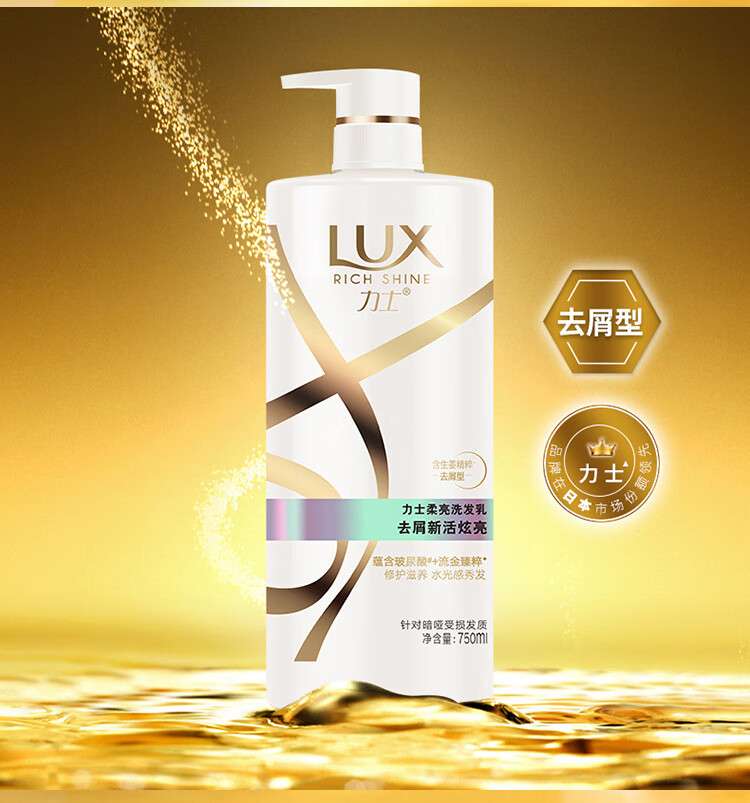 LUX柔亮洗发乳 玻尿酸大白瓶 干燥毛糙暗哑受损 水润丝滑750ml
