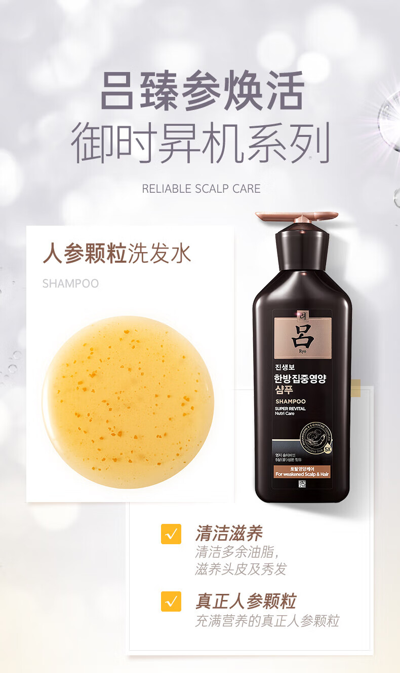 吕多效养护强韧发根洗发水400ml（黑吕）