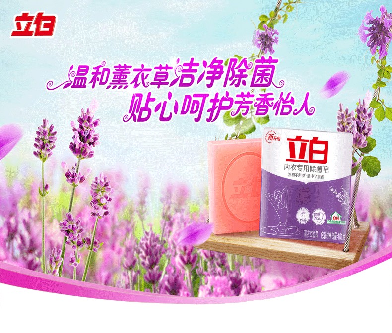 立白内衣内裤皂 抑菌内衣皂101g*2块*8组