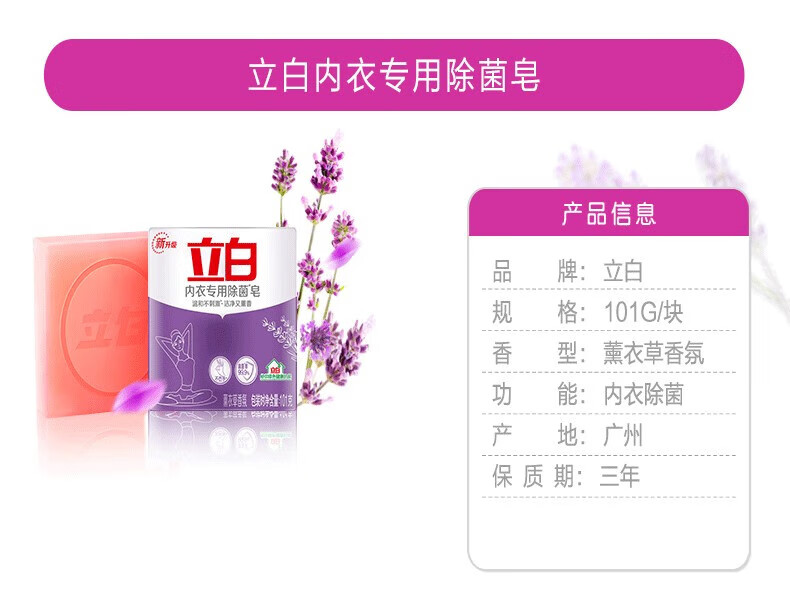 立白内衣内裤皂 抑菌内衣皂101g*2块*8组