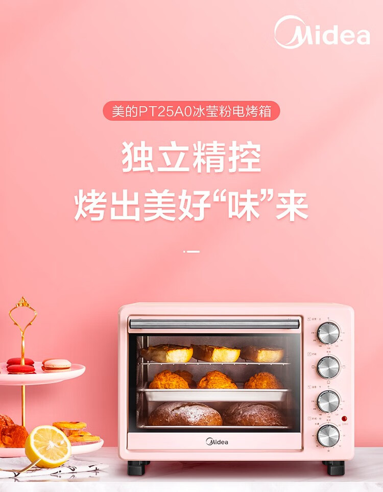 美的（Midea）电烤箱 上下独立控温 25升家用多功能电烤箱?含钛加热管 家用电烤箱PT25A0