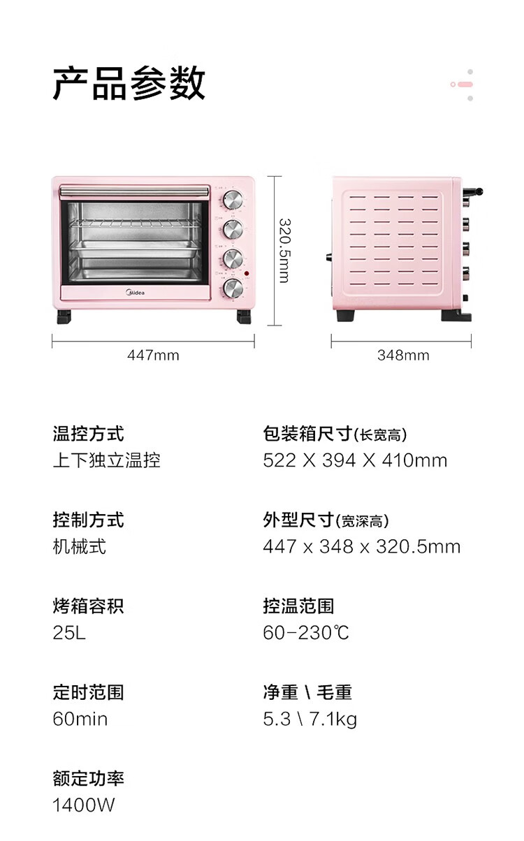 美的（Midea）电烤箱 上下独立控温 25升家用多功能电烤箱?含钛加热管 家用电烤箱PT25A0
