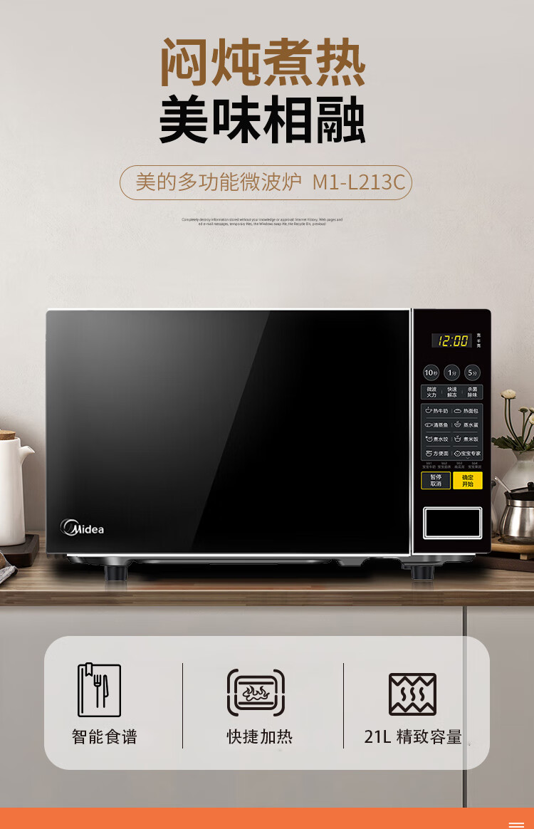 美的（Midea）微波炉办公室家用智能菜单 一键解冻 微电脑操控 360°转盘式加热 M1-L213C黑色