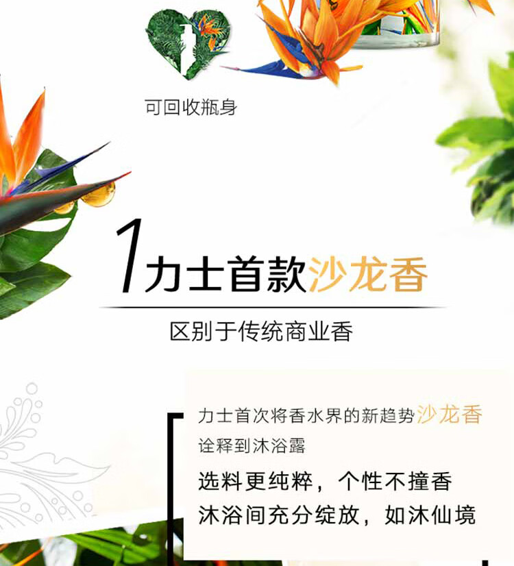 LUX植萃精油香氛沐浴露 天堂鸟与玫瑰籽550g