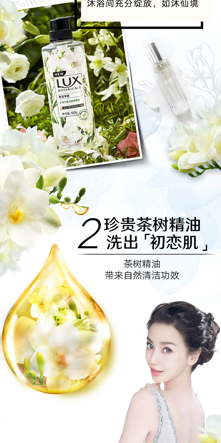 LUX植萃精油香氛沐浴露 小苍兰与茶树550g