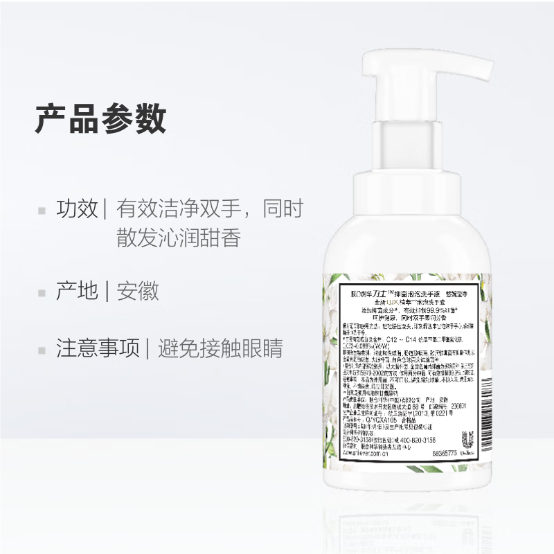 LUX抑菌泡泡洗手液 手部清洁液 悠婉莹净225ml