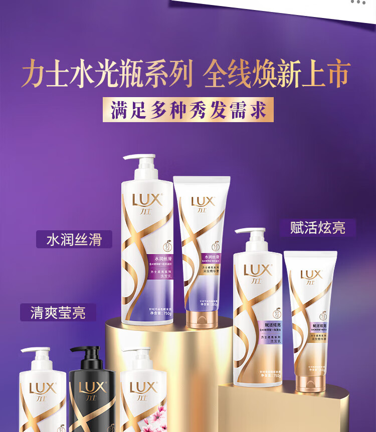 LUX洗护发组套 玻尿酸大白瓶 新活炫亮洗发水750ml+护发素160ml*2