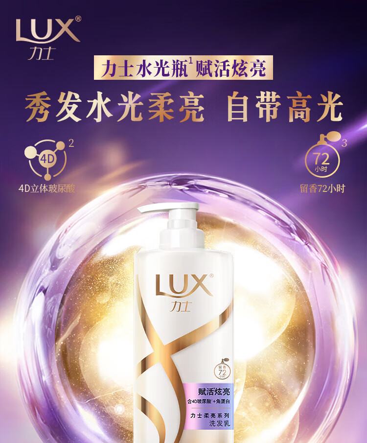 LUX洗护发组套 玻尿酸大白瓶 新活炫亮洗发水750ml+护发素160ml*2