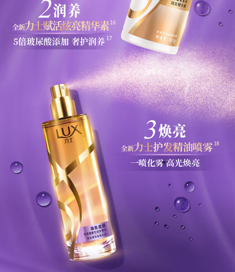 LUX洗护发组套 玻尿酸大白瓶 新活炫亮洗发水750ml+护发素160ml*2