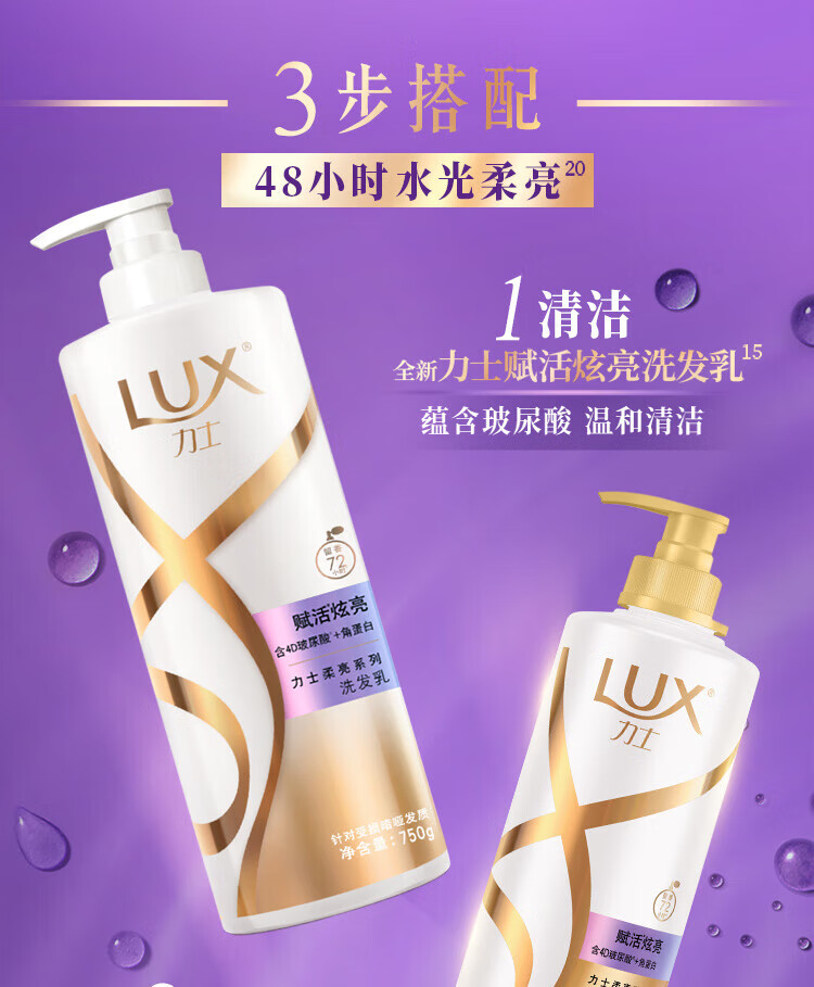 LUX洗护发组套 玻尿酸大白瓶 新活炫亮洗发水750ml+护发素160ml*2