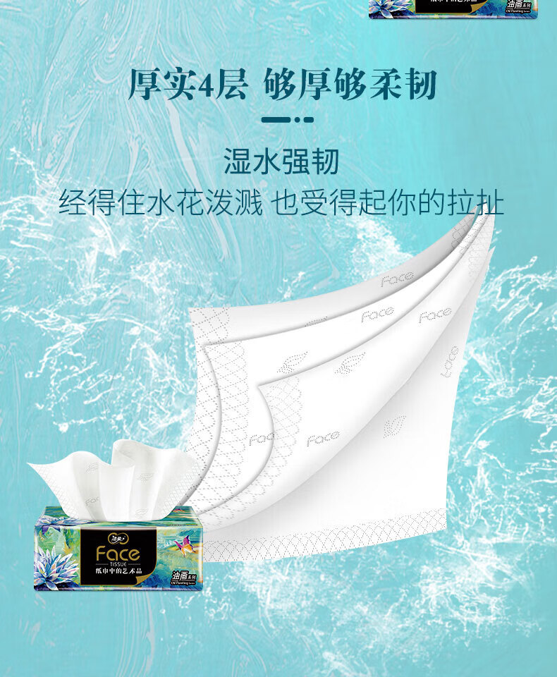 洁柔油画系列face 加厚4层M码80抽面巾纸 抽取式面巾纸 10包装 BR128