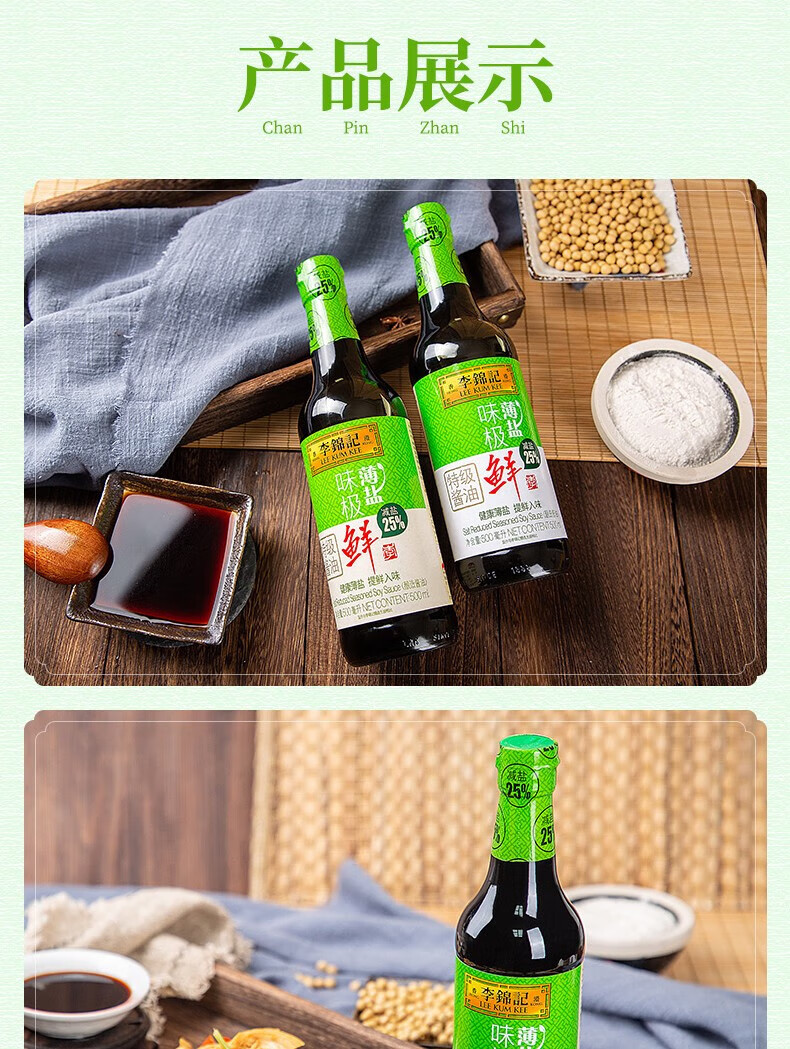 李锦记（LEE KUM KEE）薄盐生抽500ML*2瓶