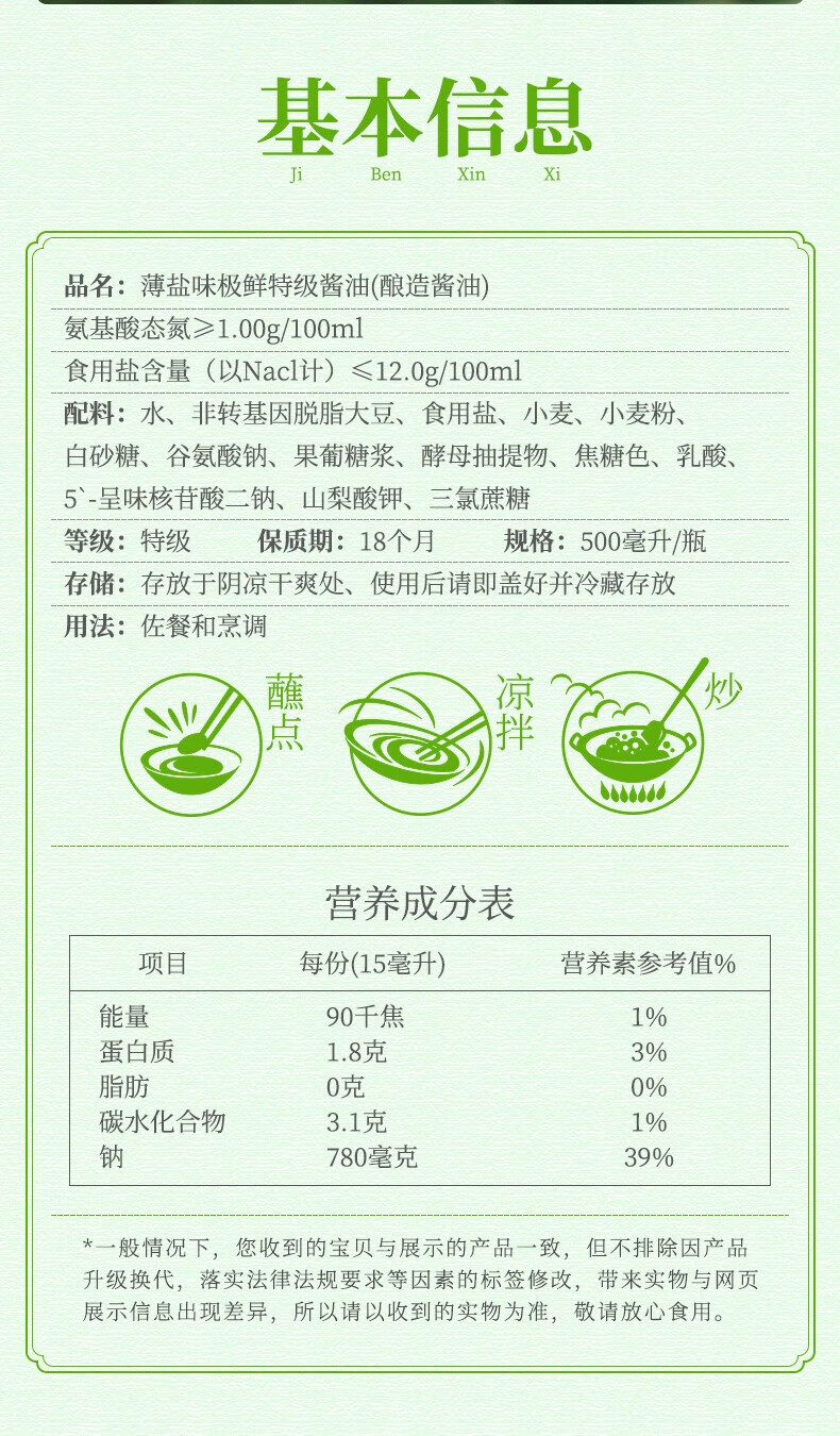 李锦记（LEE KUM KEE）薄盐生抽500ML*2瓶