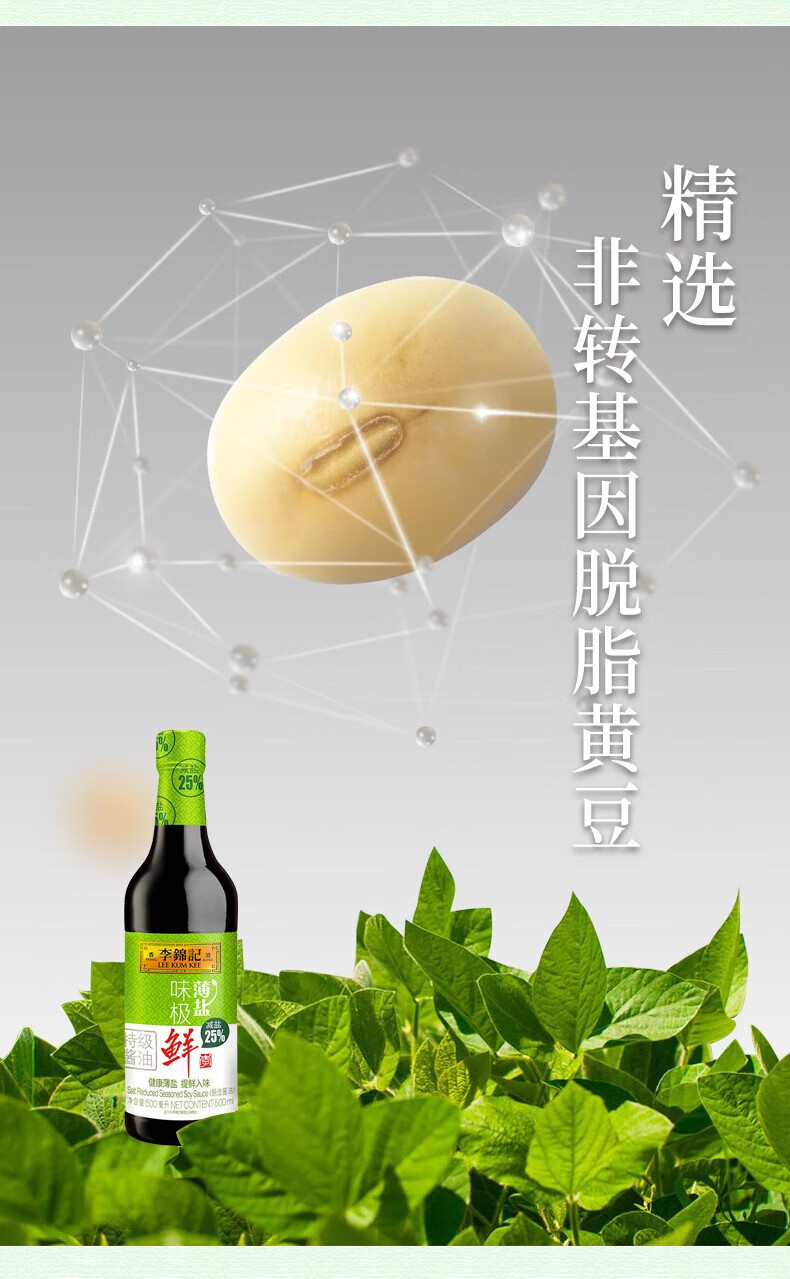 李锦记（LEE KUM KEE）薄盐生抽500ML*2瓶