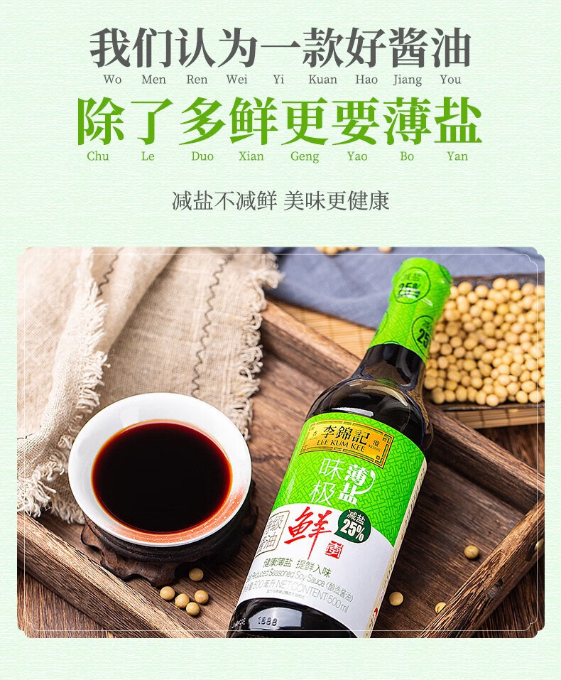 李锦记（LEE KUM KEE）薄盐生抽500ML*2瓶