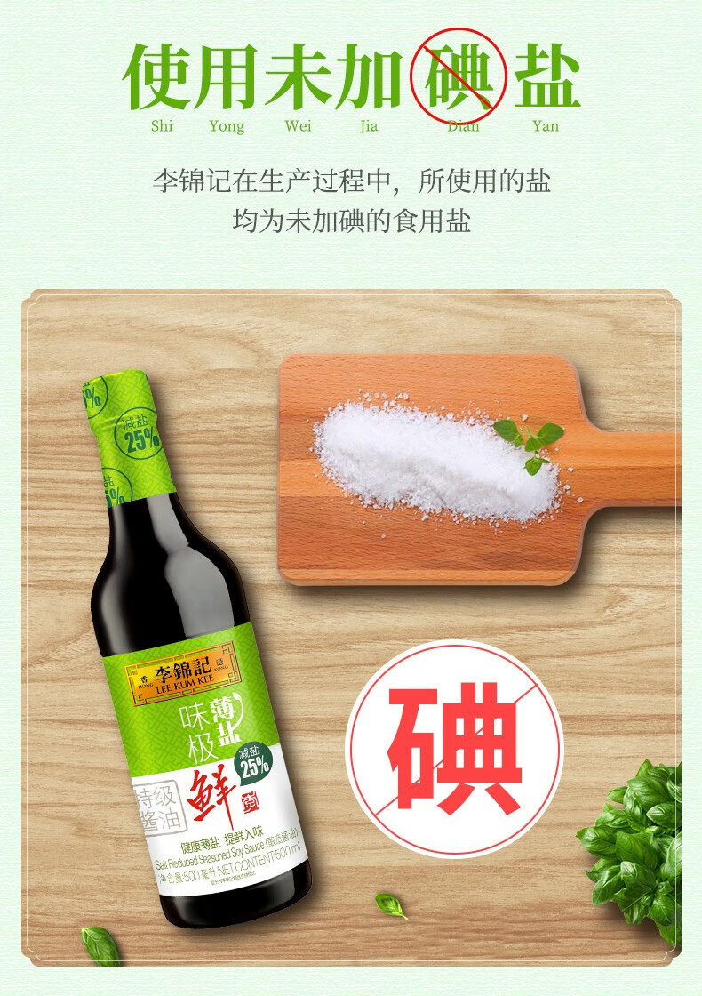 李锦记（LEE KUM KEE）薄盐生抽500ML*2瓶