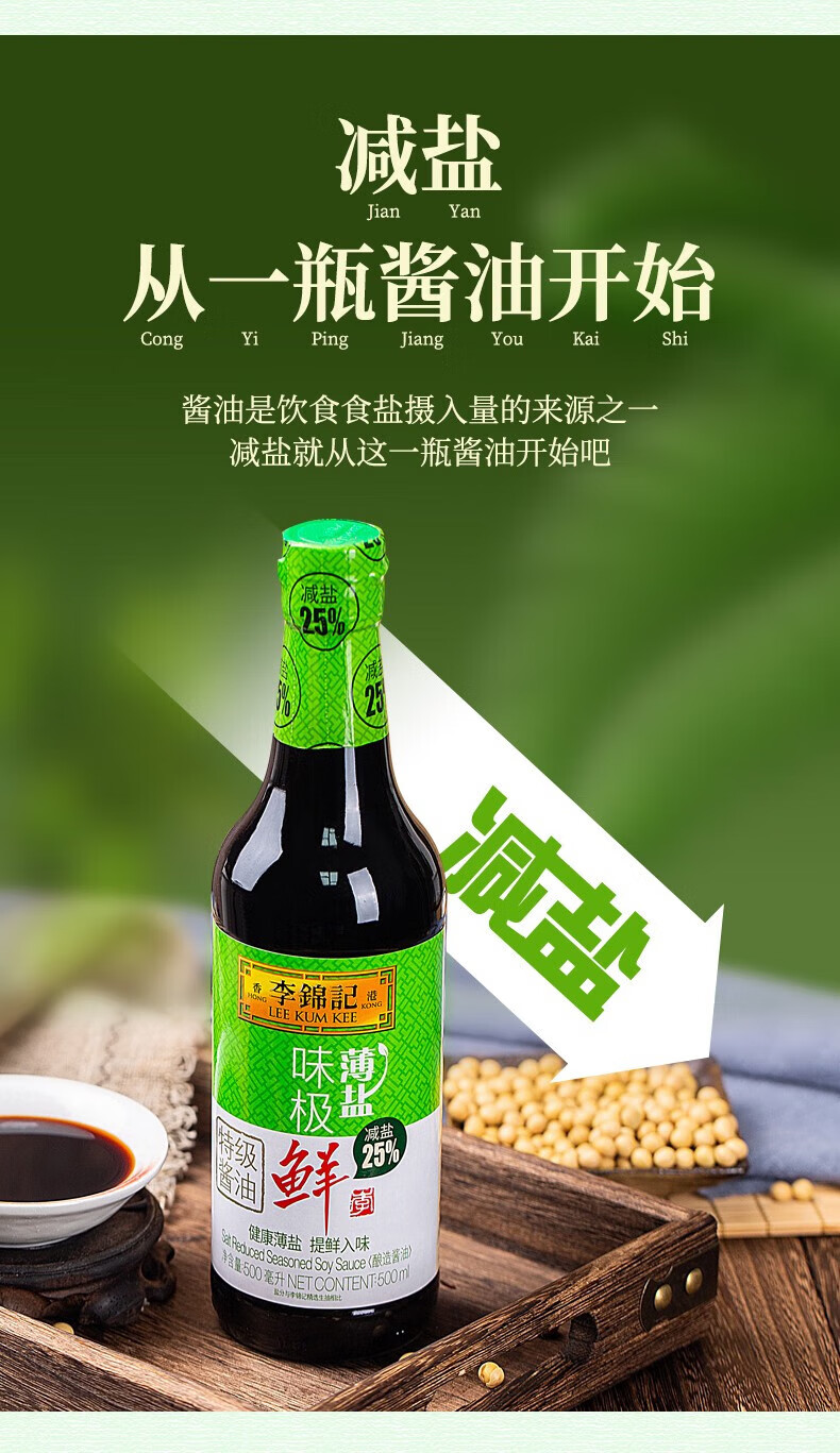 李锦记（LEE KUM KEE）薄盐生抽500ML*2瓶