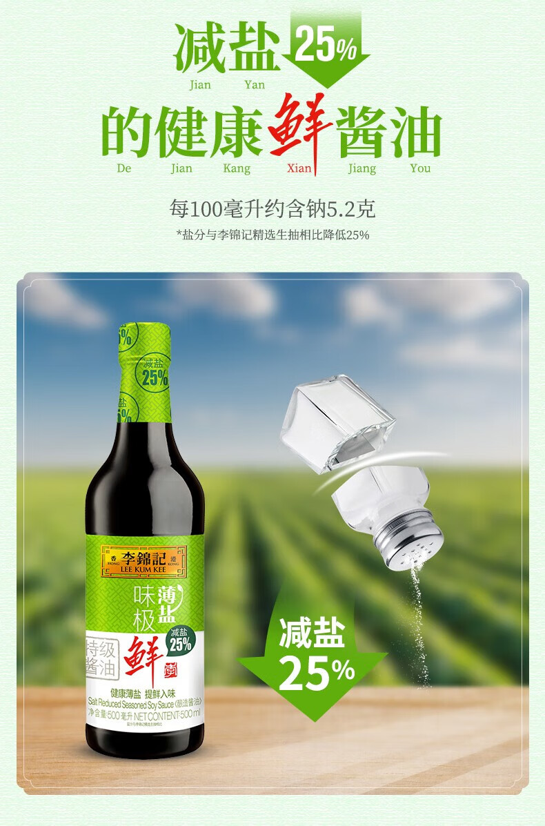 李锦记（LEE KUM KEE）薄盐生抽500ML*2瓶