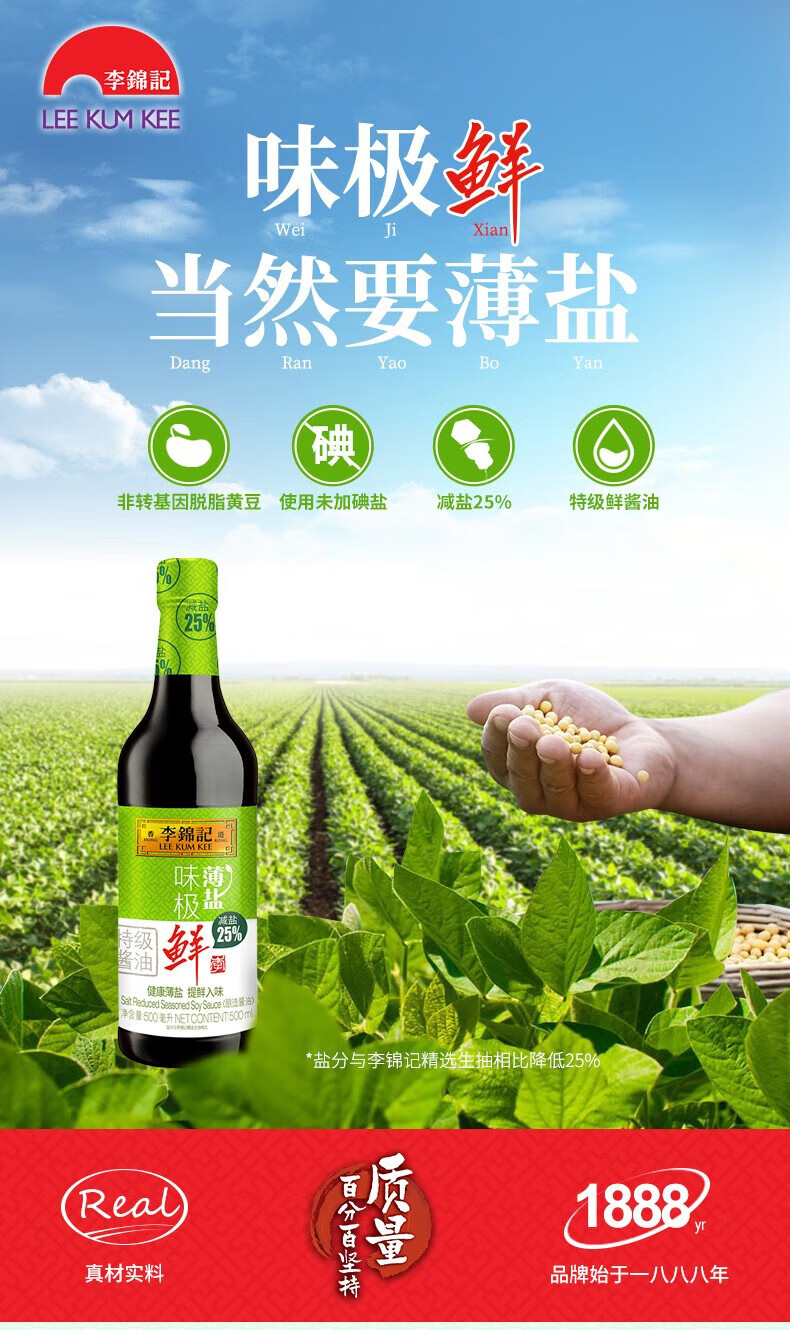 李锦记（LEE KUM KEE）薄盐生抽500ML*2瓶