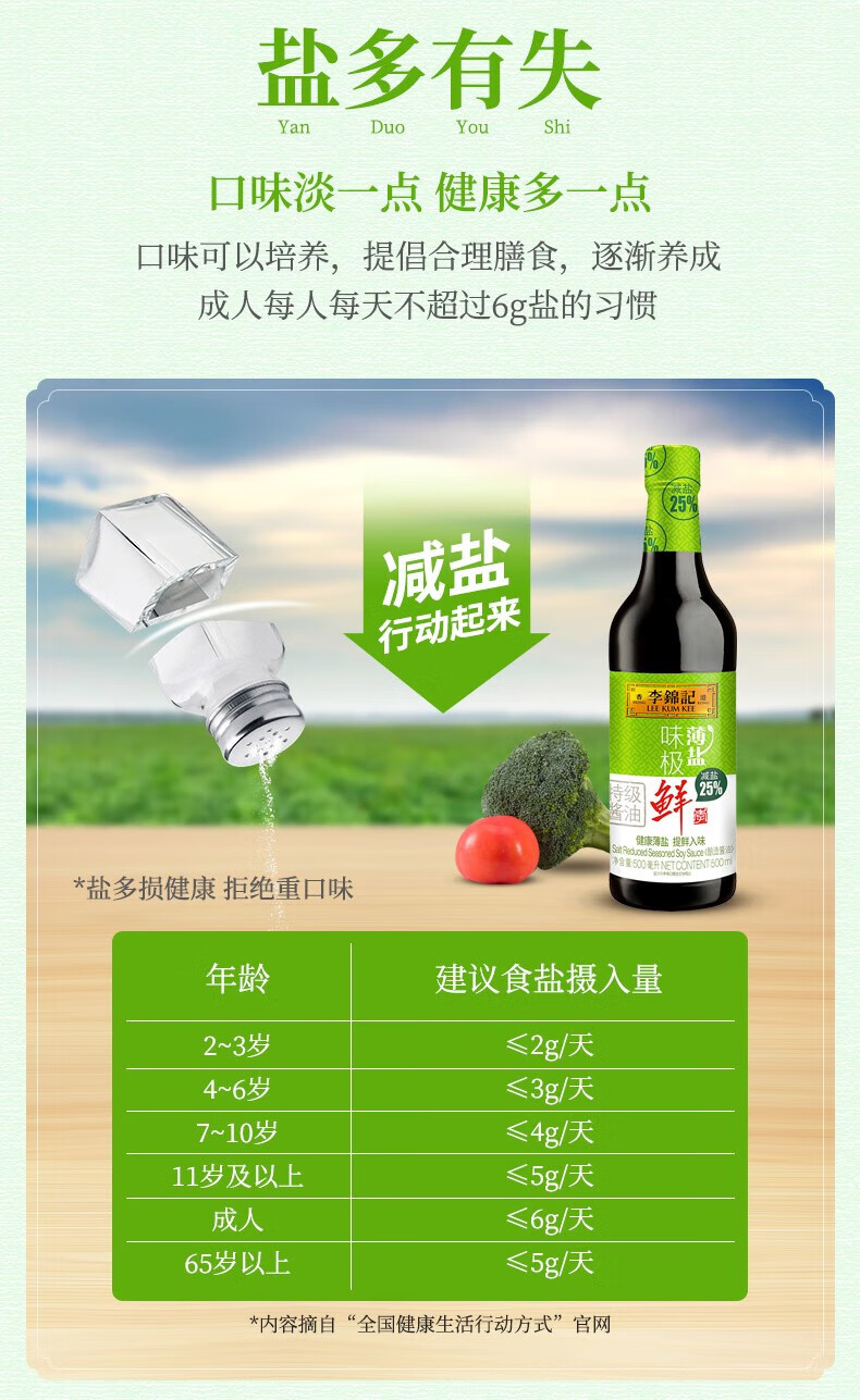 李锦记（LEE KUM KEE）薄盐生抽500ML*2瓶
