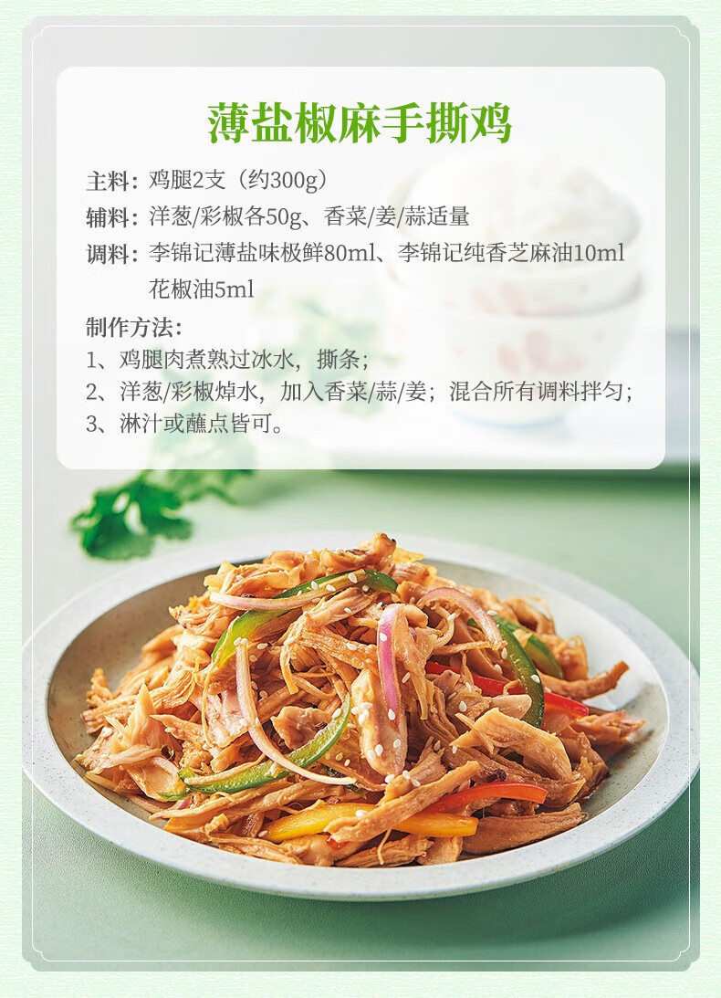李锦记（LEE KUM KEE）薄盐生抽500ML*2瓶
