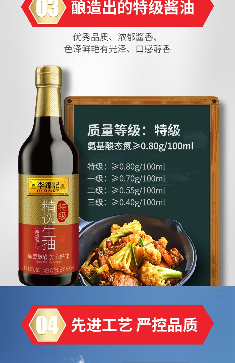 李锦记（LEE KUM KEE）精选生抽500ml*2瓶