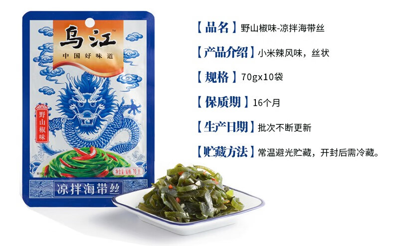 乌江 野山椒味海带丝 海带丝开味佐餐小菜下饭菜香辣即食70g*10袋